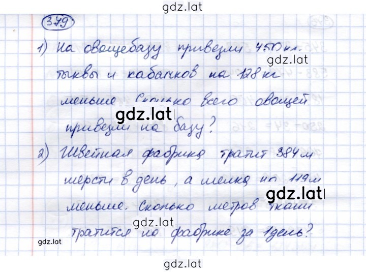 Решение задания № 379 — страница 1
