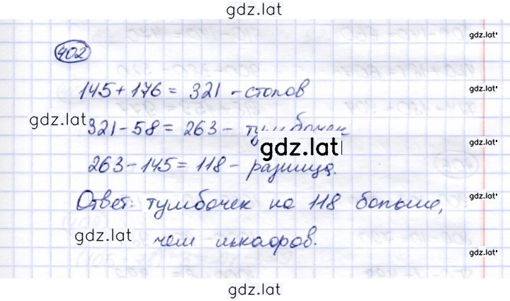 Решение задания № 402 — страница 1