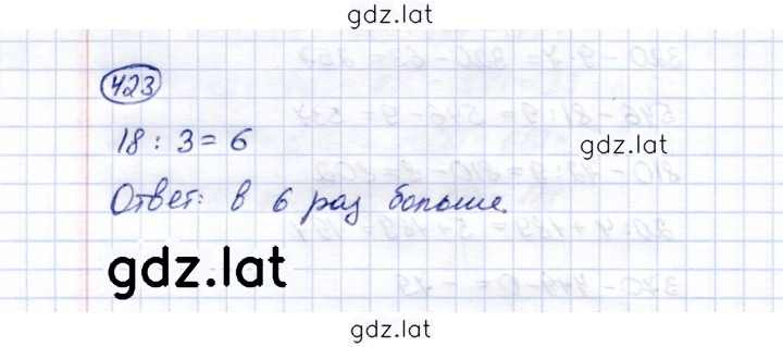 Решение задания № 423 — страница 1