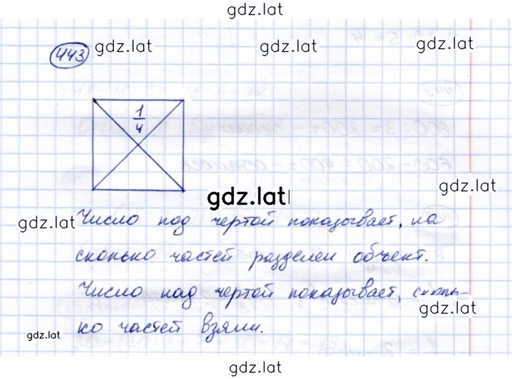 Решение задания № 443 — страница 1