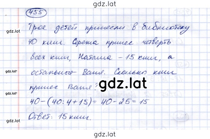 Решение задания № 455 — страница 1