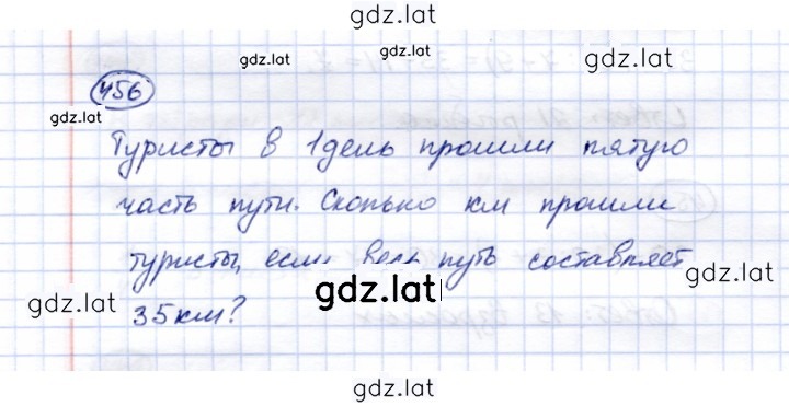 Решение задания № 456 — страница 1