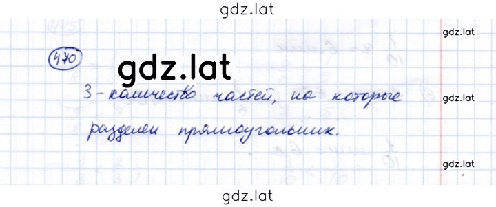 Решение задания № 470 — страница 1