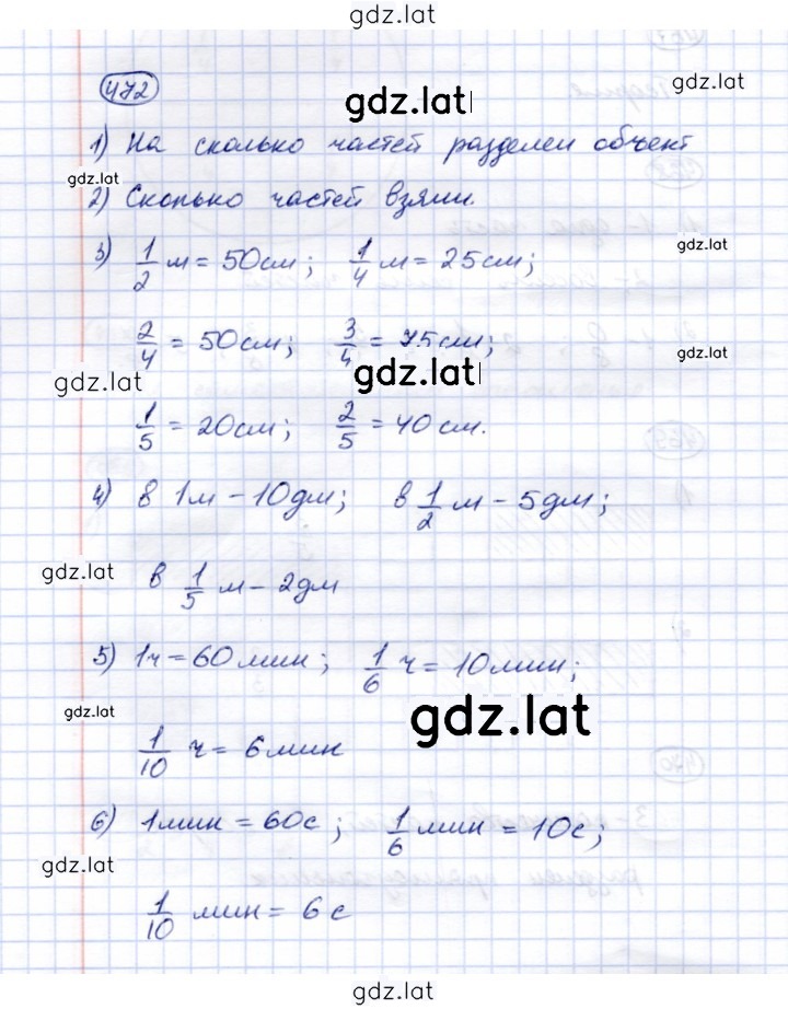 Решение задания № 472 — страница 1