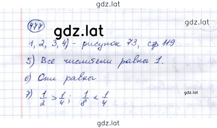 Решение задания № 477 — страница 1