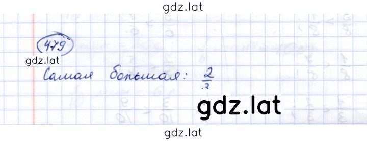 Решение задания № 479 — страница 1