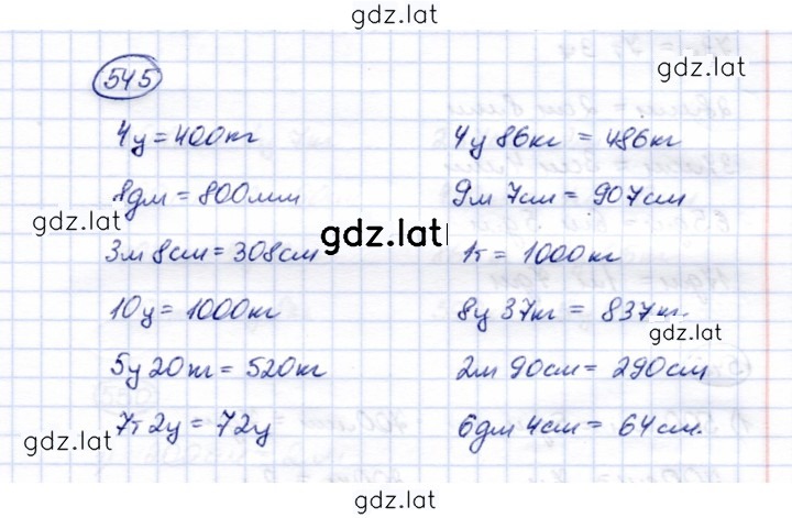 Решение задания № 545 — страница 1