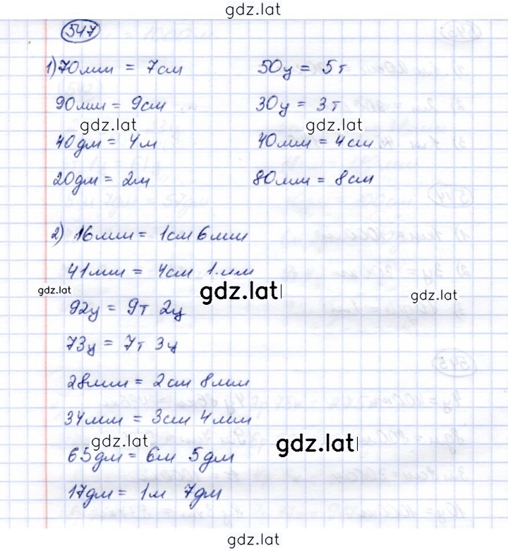 Решение задания № 547 — страница 1