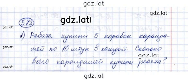 Решение задания № 573 — страница 1