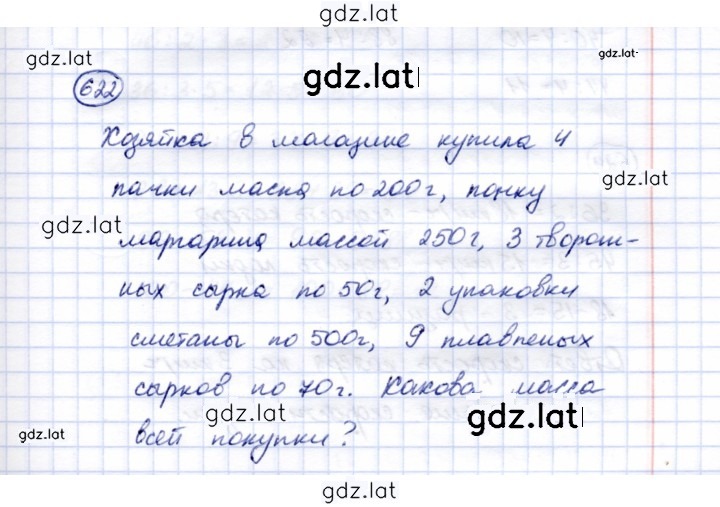 Решение задания № 622 — страница 1