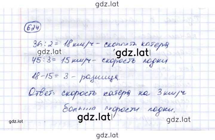 Решение задания № 624 — страница 1