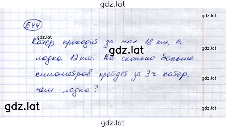 Решение задания № 644 — страница 1