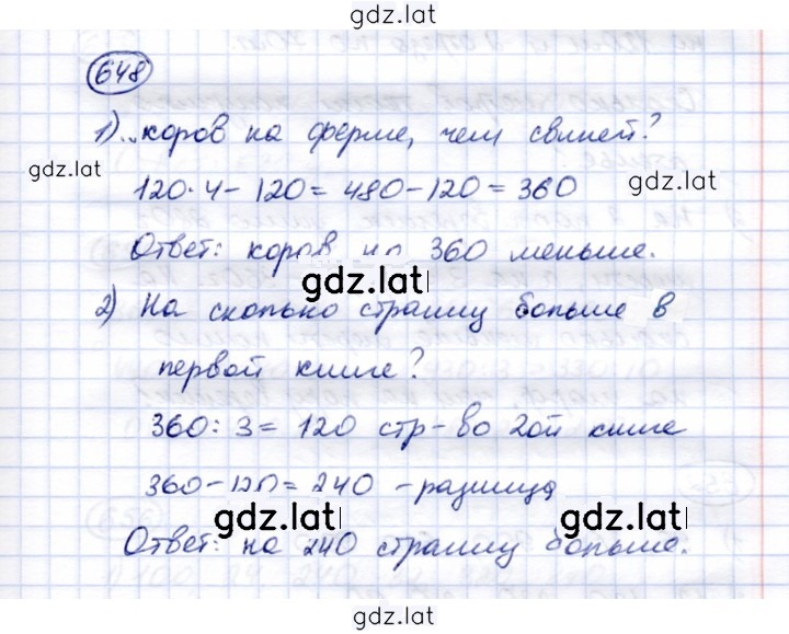 Решение задания № 648 — страница 1
