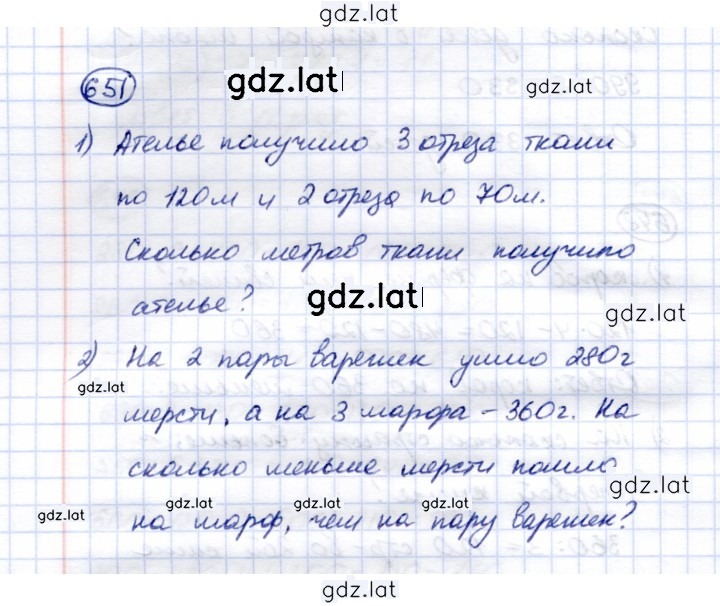 Решение задания № 651 — страница 1