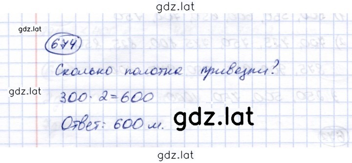 Решение задания № 674 — страница 1