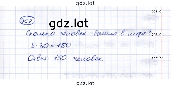 Решение задания № 702 — страница 1