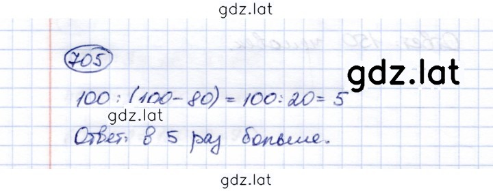 Решение задания № 705 — страница 1