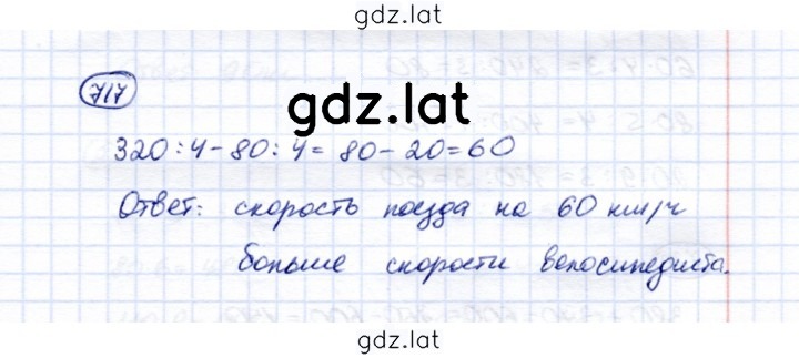 Решение задания № 717 — страница 1