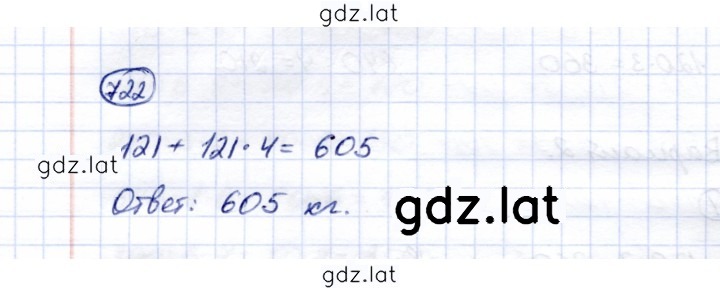 Решение задания № 722 — страница 1