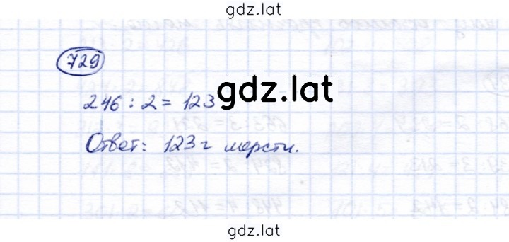 Решение задания № 729 — страница 1