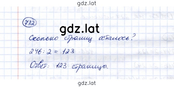 Решение задания № 732 — страница 1