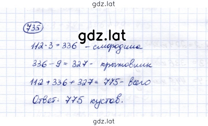 Решение задания № 735 — страница 1