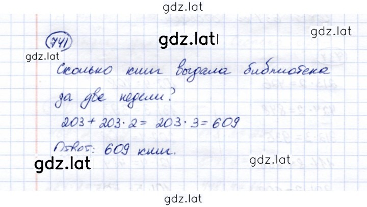 Решение задания № 741 — страница 1