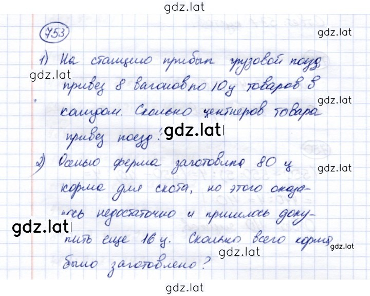 Решение задания № 753 — страница 1