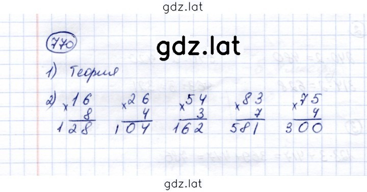 Решение задания № 770 — страница 1