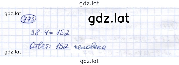 Решение задания № 773 — страница 1