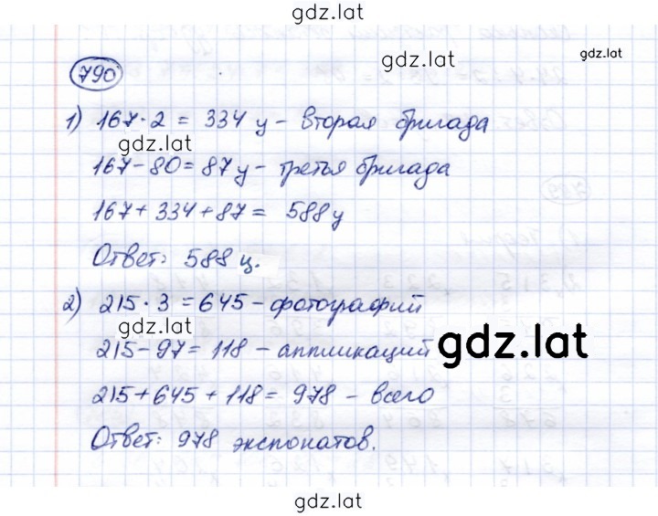 Решение задания № 790 — страница 1