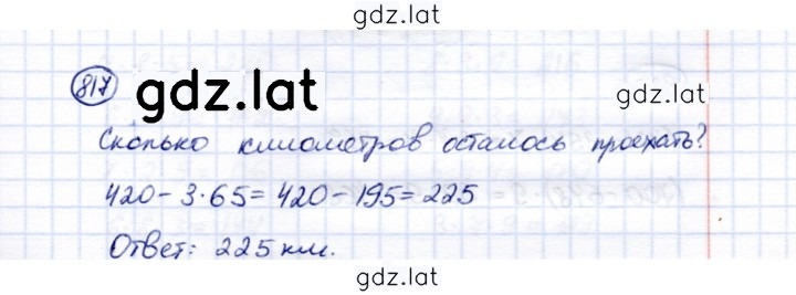 Решение задания № 817 — страница 1