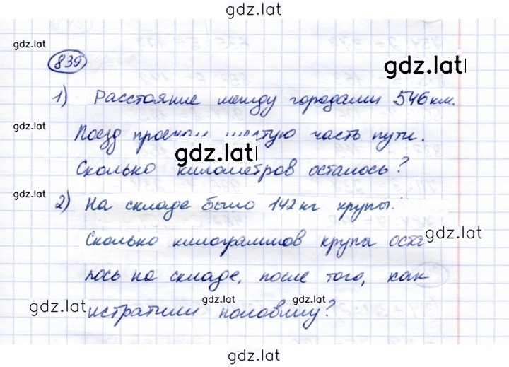 Решение задания № 839 — страница 1