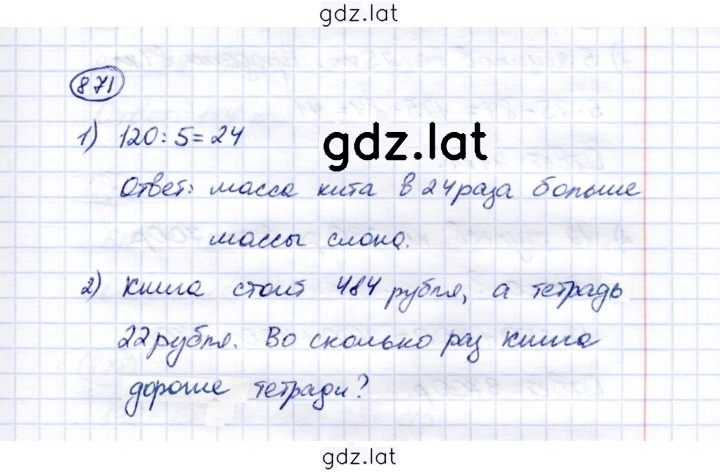 Решение задания № 871 — страница 1