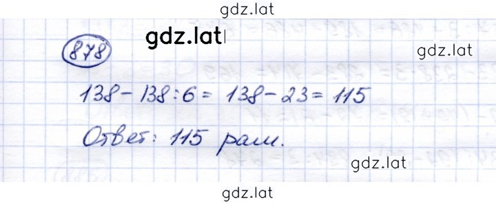 Решение задания № 878 — страница 1