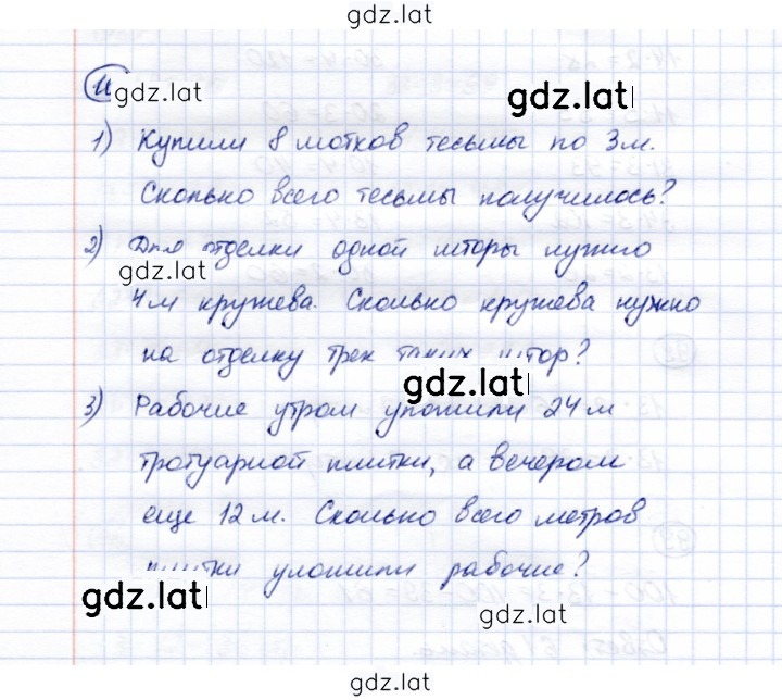 Решение задания № 101 — страница 1