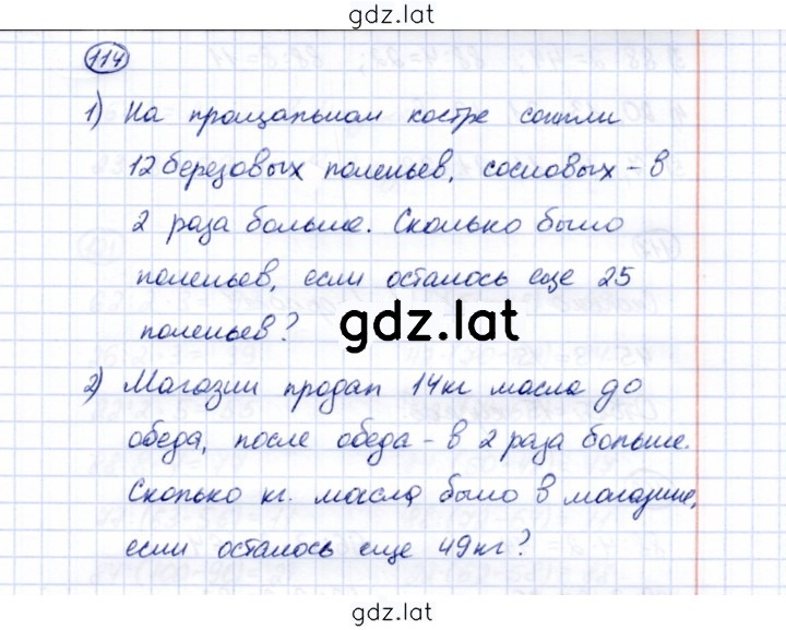 Решение задания № 114 — страница 1