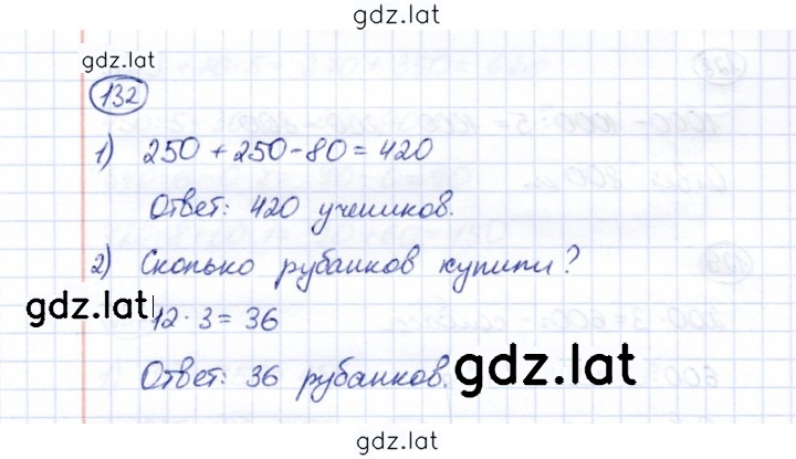 Решение задания № 132 — страница 1