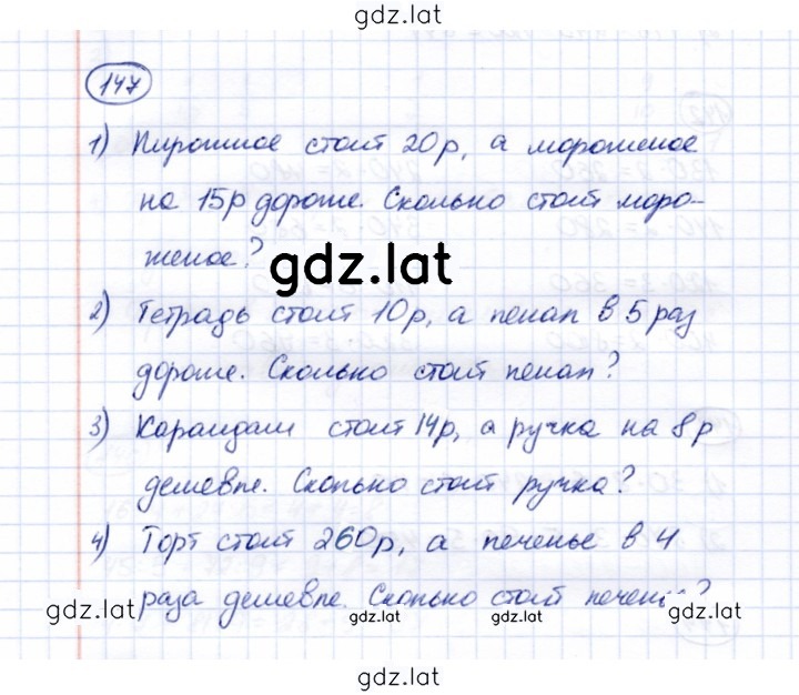 Решение задания № 147 — страница 1