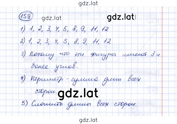 Решение задания № 159 — страница 1