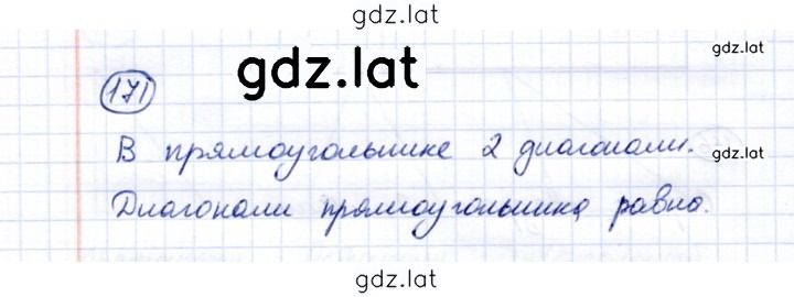 Решение задания № 171 — страница 1