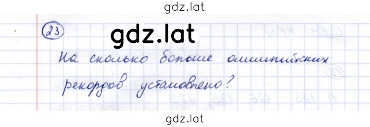 Решение задания № 23 — страница 1