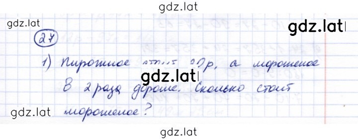 Решение задания № 27 — страница 1