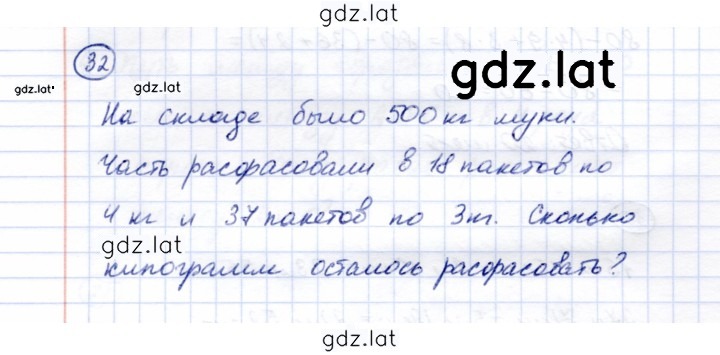 Решение задания № 32 — страница 1