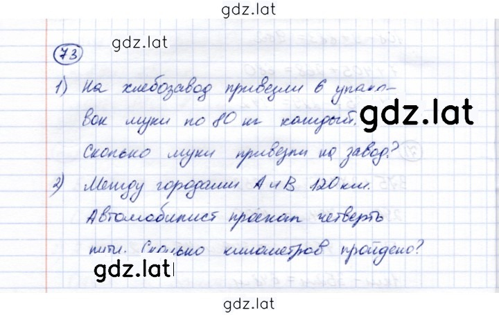 Решение задания № 73 — страница 1