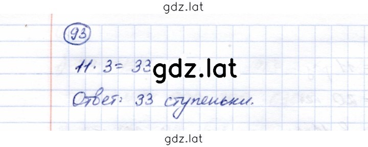 Решение задания № 93 — страница 1