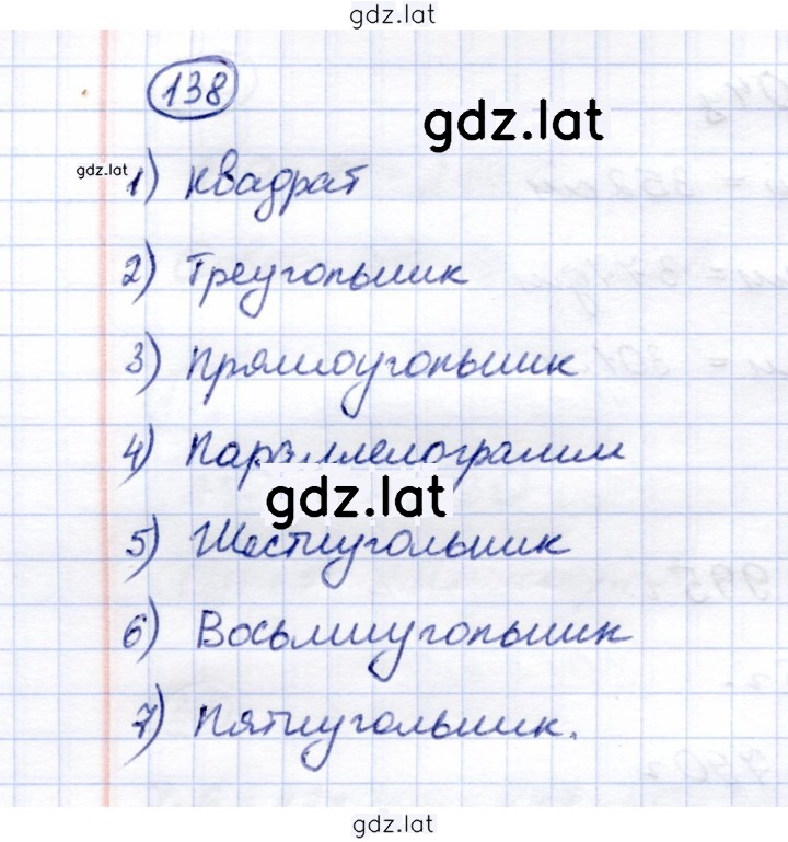 Решение задания № 138 — страница 1