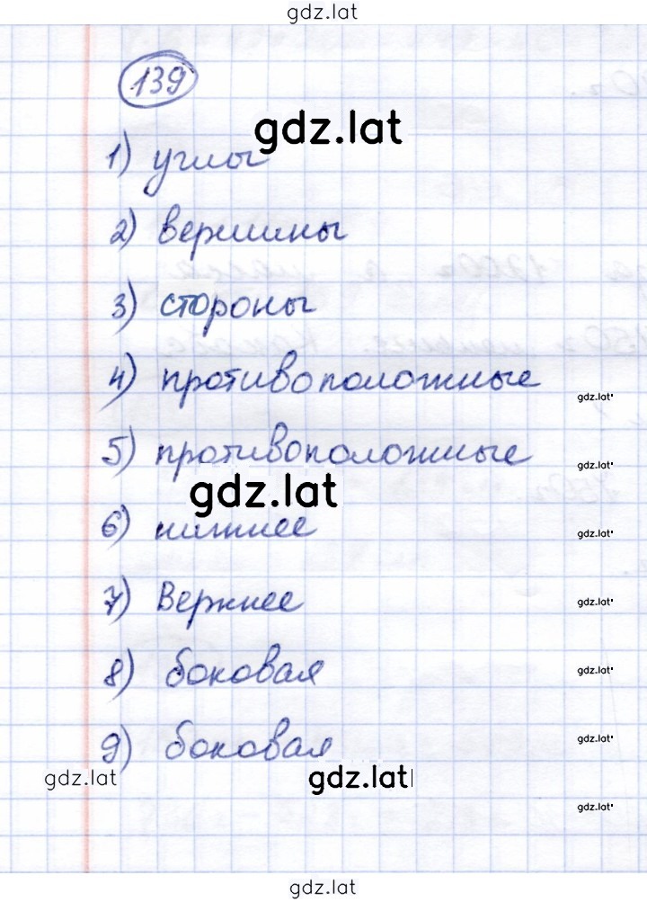 Решение задания № 139 — страница 1
