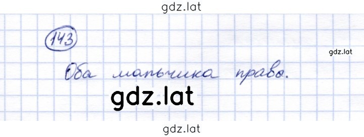 Решение задания № 143 — страница 1