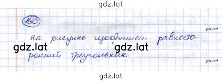 Решение задания № 160 — страница 1